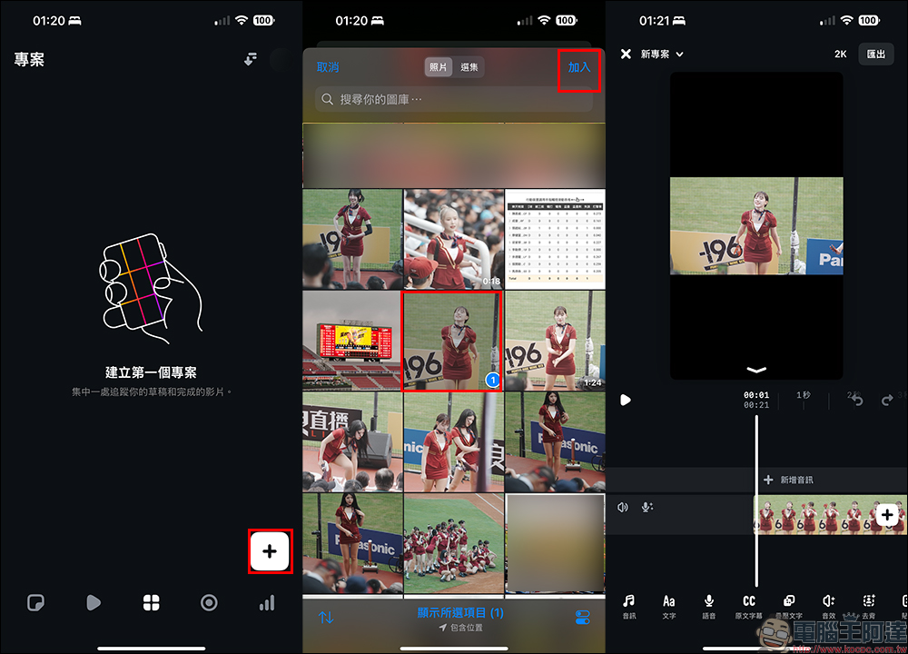 Instagram 旗下 Edits 免費影片剪輯 App 正式上架，匯出無浮水印！挑戰 CapCut、創作者必備短影音剪輯神器登場（教學） - 電腦王阿達