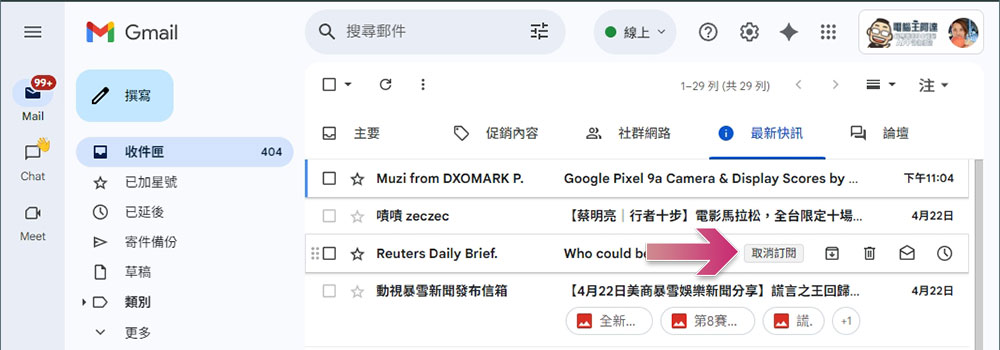 Android 版 Gmail 將可集中管理訂閱郵件，一次取消更輕鬆 - 電腦王阿達