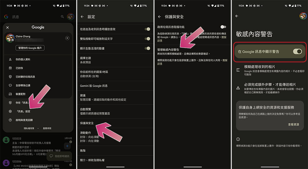 Google 訊息將獲得兩項重要新功能：即時位置共用與敏感內容警告 - 電腦王阿達