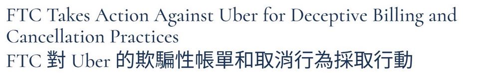 訂閱難取消又提前扣款？Uber One惹怒美國用戶遭聯邦起訴 - 電腦王阿達
