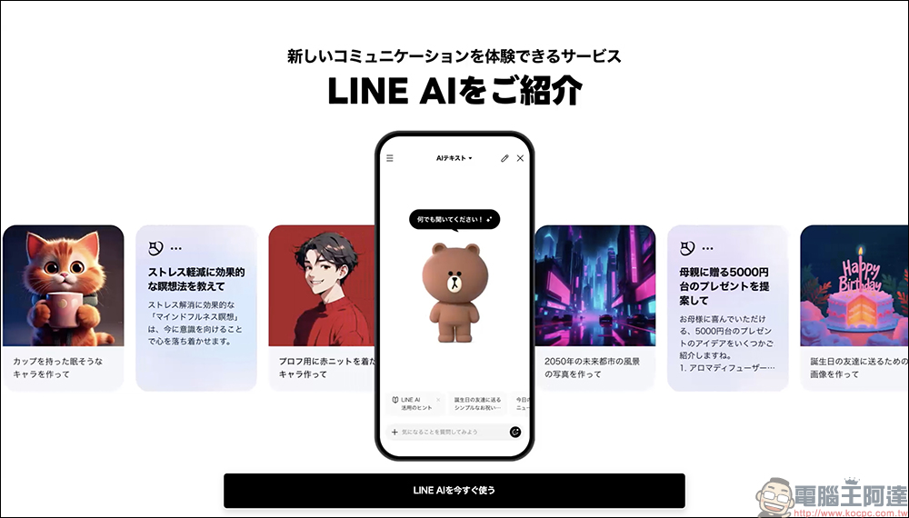 LINE AI 免費 AI 服務上線啦！免額外下載 App ，文字對話、圖片分析、AI 繪圖一手掌握 - 電腦王阿達