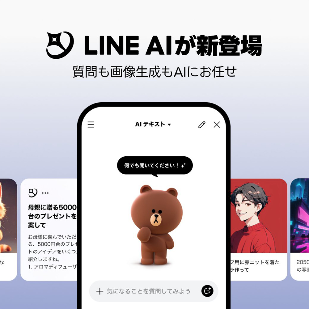 LINE AI 免費 AI 服務上線啦！免額外下載 App ，文字對話、圖片分析、AI 繪圖一手掌握 - 電腦王阿達