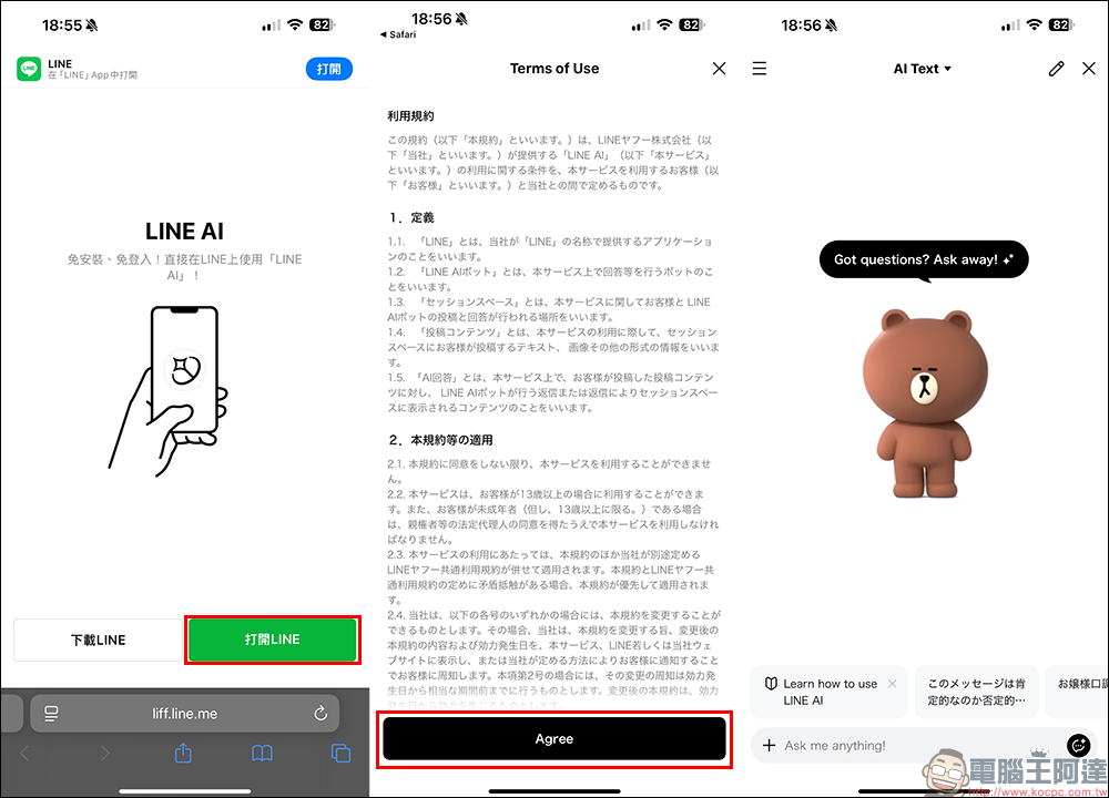 LINE AI 免費 AI 服務上線啦！免額外下載 App ，文字對話、圖片分析、AI 繪圖一手掌握 - 電腦王阿達