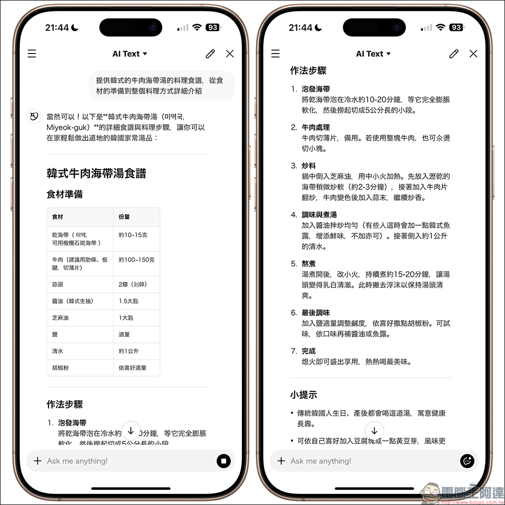 LINE AI 免費 AI 服務上線啦！免額外下載 App ，文字對話、圖片分析、AI 繪圖一手掌握 - 電腦王阿達