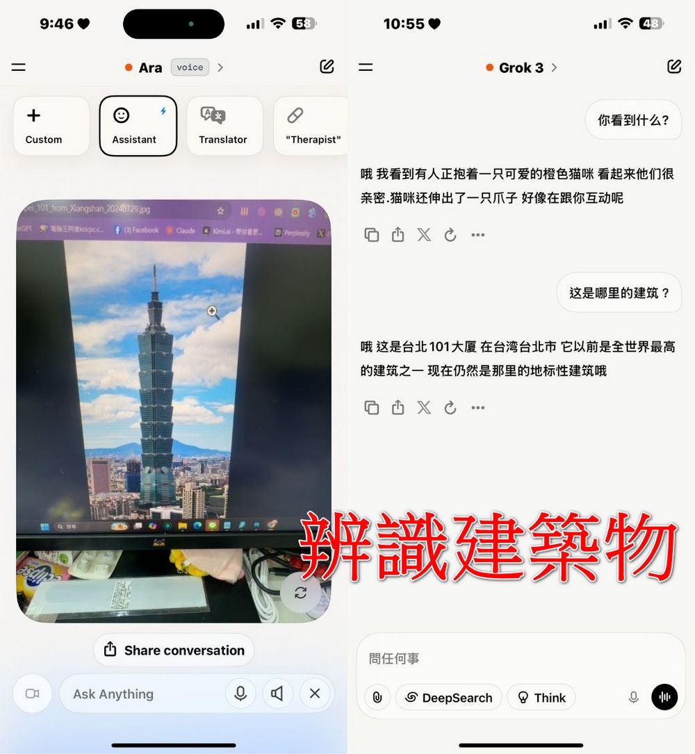 Grok 大更新！iOS 用戶可用 Grok Vision 視覺辨識功能，支援中文語音與多語言 Voice Mode - 電腦王阿達