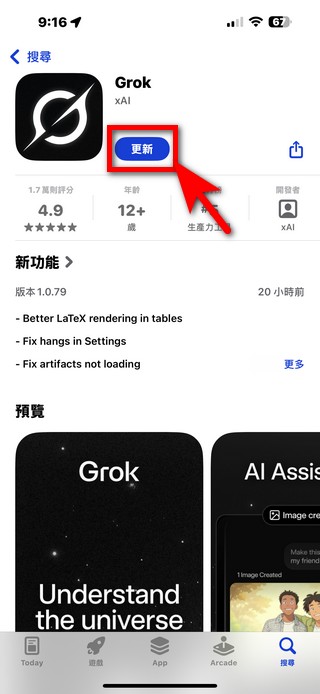 Grok 大更新！iOS 用戶可用 Grok Vision 視覺辨識功能，支援中文語音與多語言 Voice Mode - 電腦王阿達