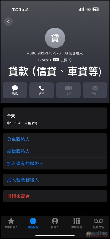 不只防毒，還幫你防詐騙！趨勢科技 AI 防詐特偵組評價，用 AI 全面保護你的裝置 - 電腦王阿達