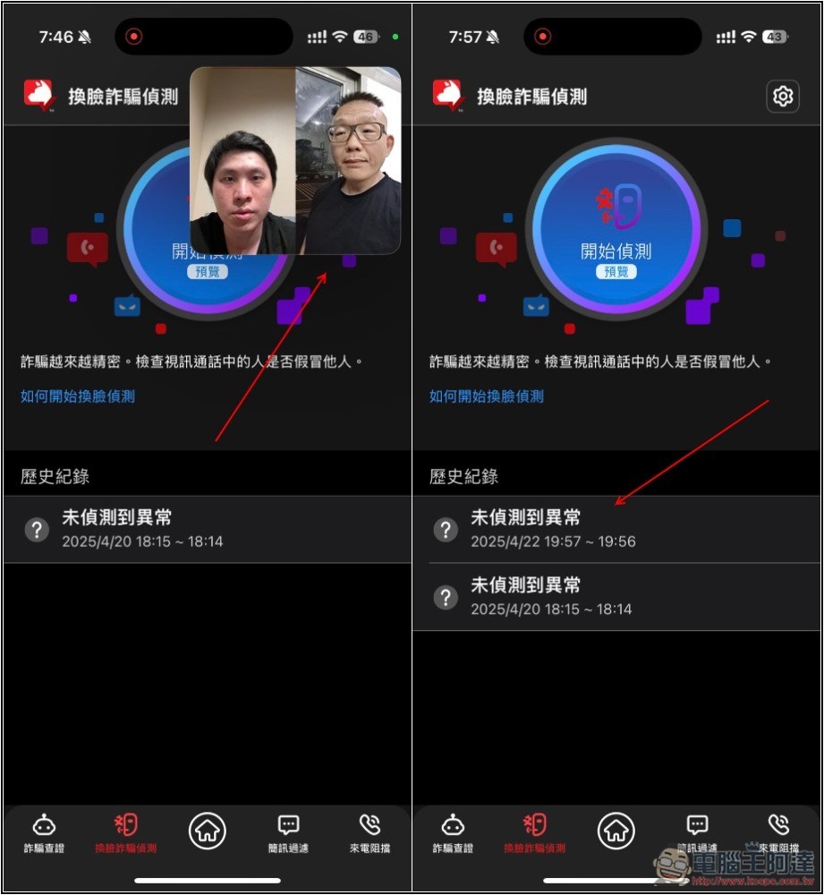 不只防毒，還幫你防詐騙！趨勢科技 AI 防詐特偵組評價，用 AI 全面保護你的裝置 - 電腦王阿達