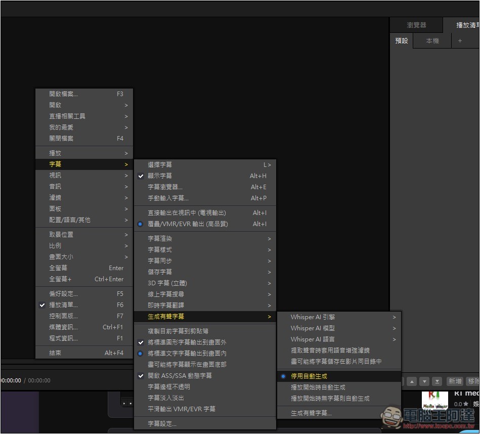 支援 Whisper 即時字幕生成 + 翻譯的免費影音播放器 PotPlayer，還能用本地 AI 語言模型來翻譯 - 電腦王阿達