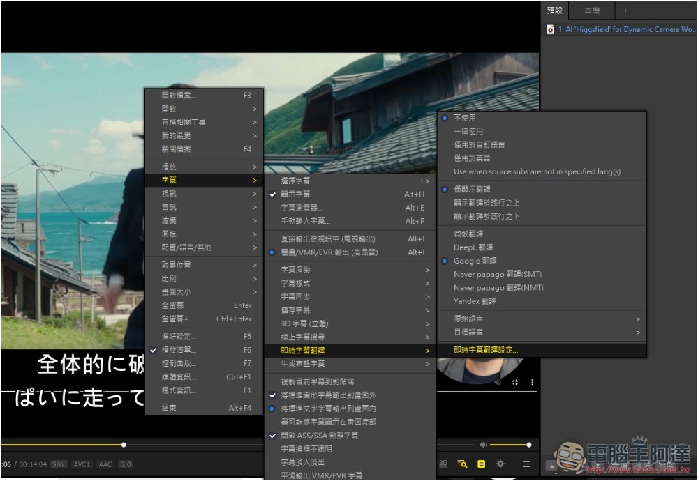 支援 Whisper 即時字幕生成 + 翻譯的免費影音播放器 PotPlayer，還能用本地 AI 語言模型來翻譯 - 電腦王阿達