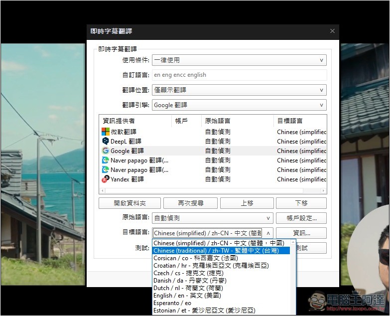 支援 Whisper 即時字幕生成 + 翻譯的免費影音播放器 PotPlayer，還能用本地 AI 語言模型來翻譯 - 電腦王阿達