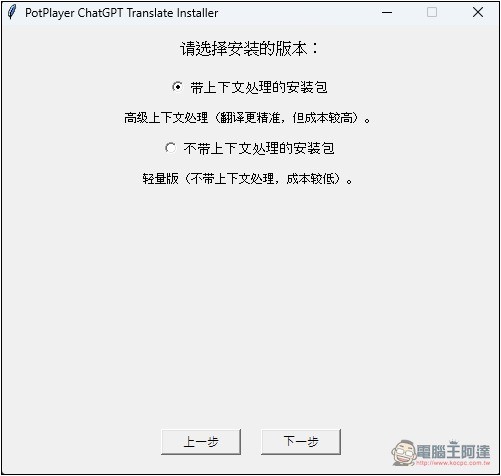 支援 Whisper 即時字幕生成 + 翻譯的免費影音播放器 PotPlayer，還能用本地 AI 語言模型來翻譯 - 電腦王阿達