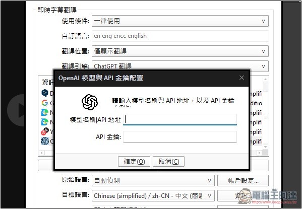 支援 Whisper 即時字幕生成 + 翻譯的免費影音播放器 PotPlayer，還能用本地 AI 語言模型來翻譯 - 電腦王阿達