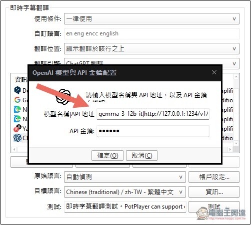 支援 Whisper 即時字幕生成 + 翻譯的免費影音播放器 PotPlayer，還能用本地 AI 語言模型來翻譯 - 電腦王阿達