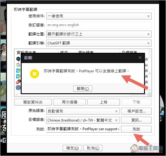 支援 Whisper 即時字幕生成 + 翻譯的免費影音播放器 PotPlayer，還能用本地 AI 語言模型來翻譯 - 電腦王阿達