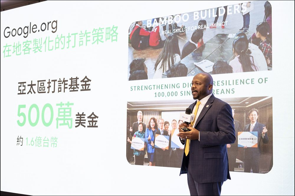 Google 協助台灣防治詐騙，舉辦區域論壇並推出四大策略 - 電腦王阿達