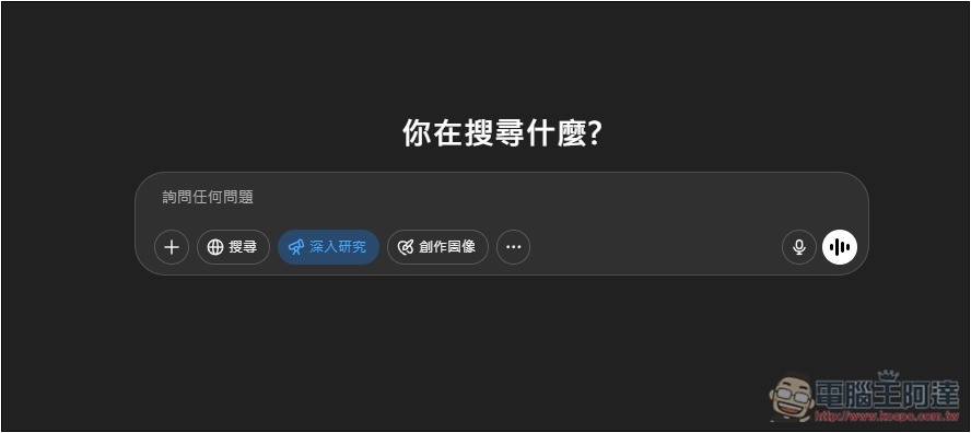 ChatGPT 免費版也能用 Deep Research 功能了 - 電腦王阿達