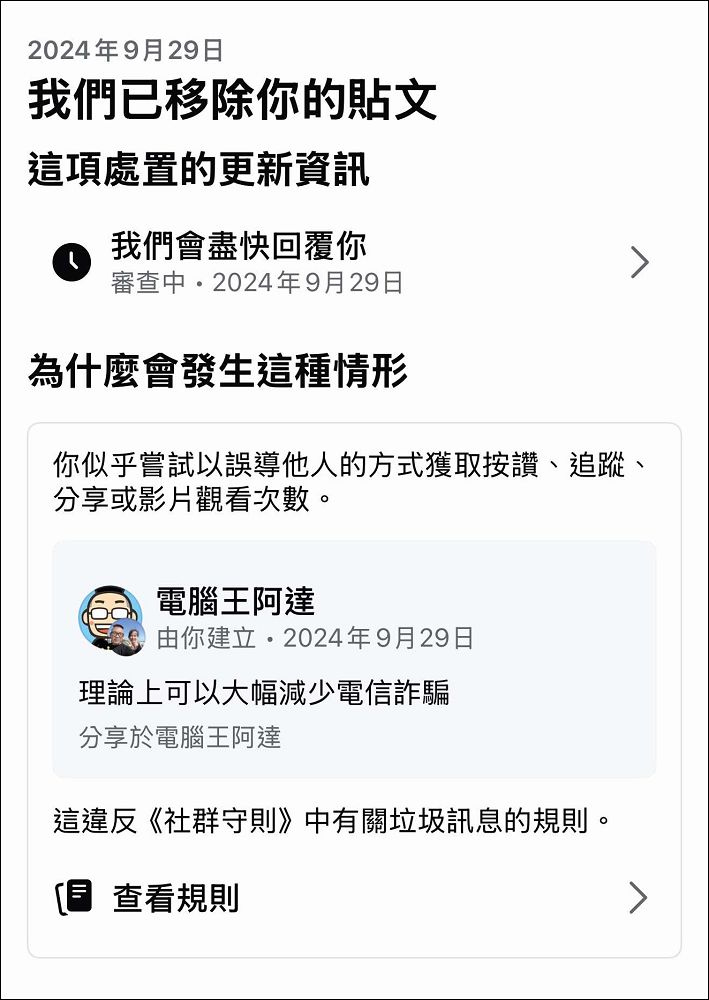 Meta 承認：Facebook充斥垃圾內容，將大力整頓AI垃圾圖像與低品質貼文 - 電腦王阿達