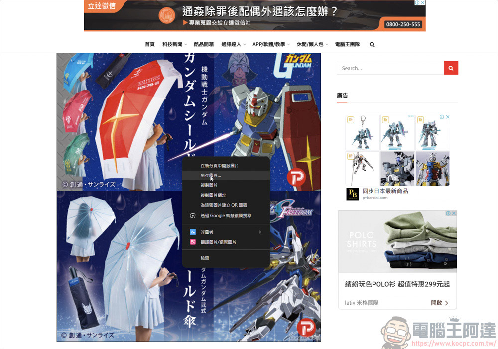 Chrome插件「圖片下載器」，讓你一鍵式輕鬆下載網站上的圖片 - 電腦王阿達