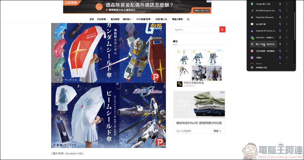 Chrome插件「圖片下載器」，讓你一鍵式輕鬆下載網站上的圖片 - 電腦王阿達