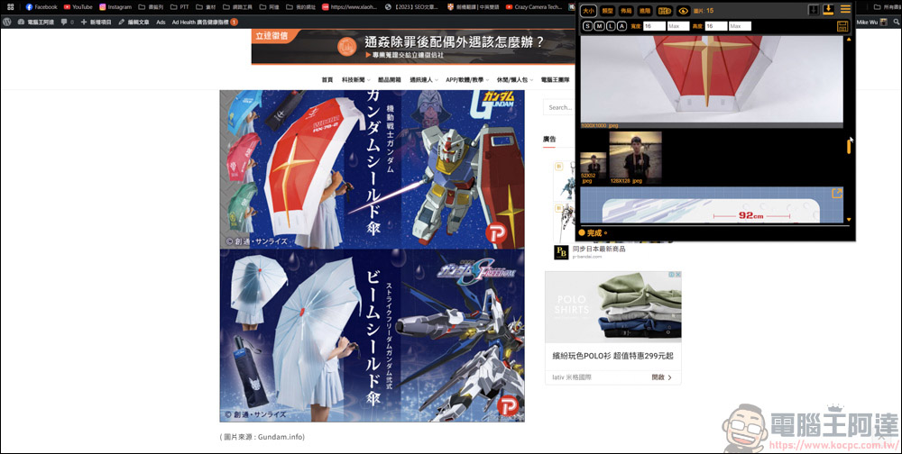 Chrome插件「圖片下載器」，讓你一鍵式輕鬆下載網站上的圖片 - 電腦王阿達