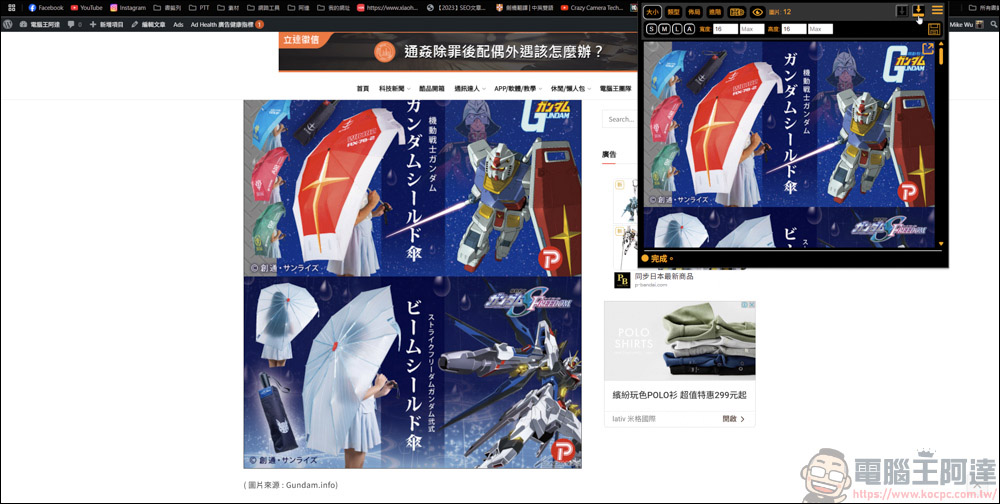 Chrome插件「圖片下載器」，讓你一鍵式輕鬆下載網站上的圖片 - 電腦王阿達