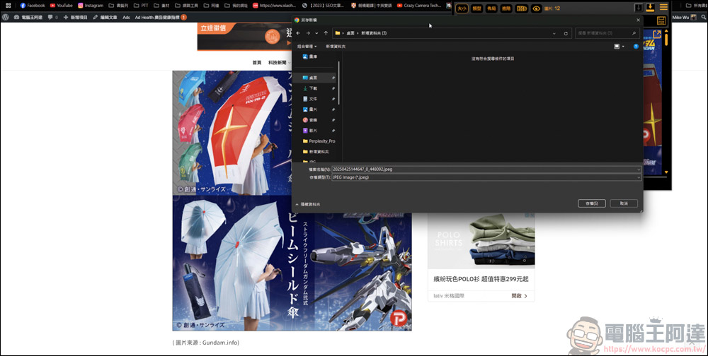 Chrome插件「圖片下載器」，讓你一鍵式輕鬆下載網站上的圖片 - 電腦王阿達