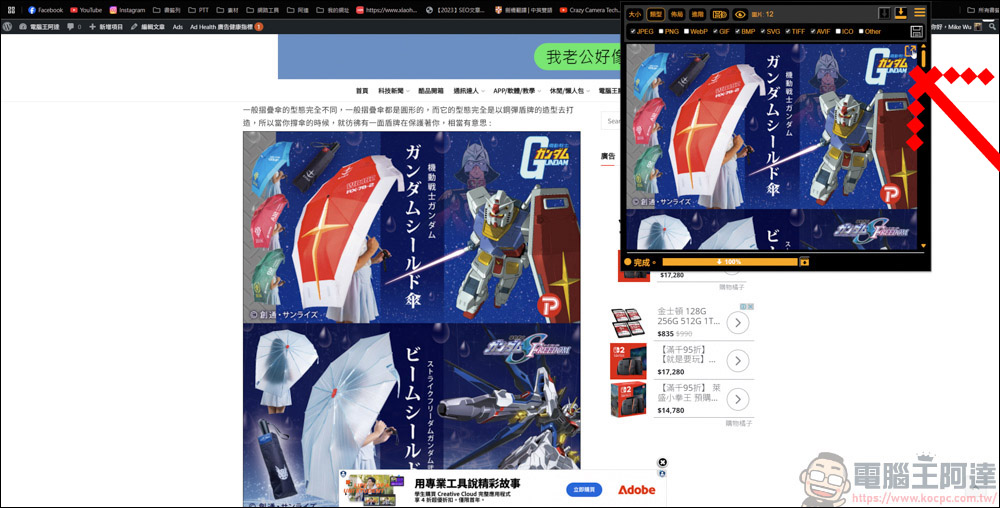 Chrome插件「圖片下載器」，讓你一鍵式輕鬆下載網站上的圖片 - 電腦王阿達