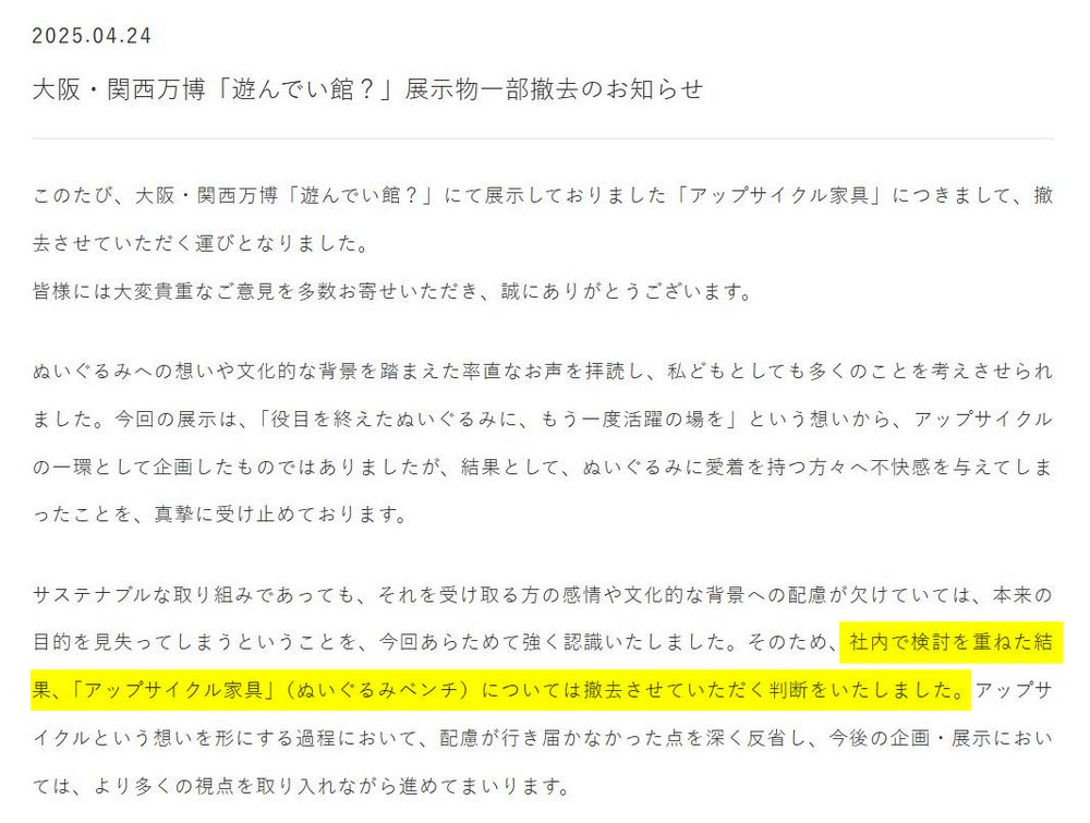 環保變冒犯？大阪世博會玩偶沙發引爆文化爭議，官方急撤展品 - 電腦王阿達