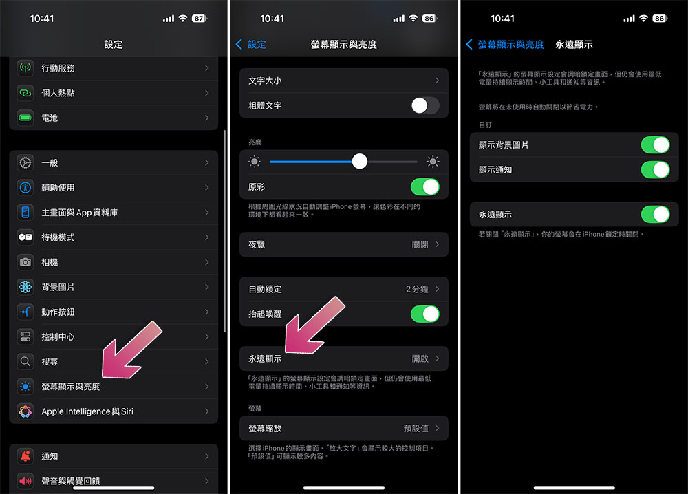 常亮顯示（AOD）會耗盡手機電力嗎？ - 電腦王阿達