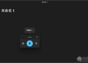 Windows 的語音輸入可以說髒話了，未來將能關閉過濾器