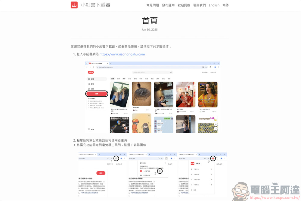 Chrome 插件「小紅書下載器」，輕鬆保存小紅書影片與圖片！ - 電腦王阿達
