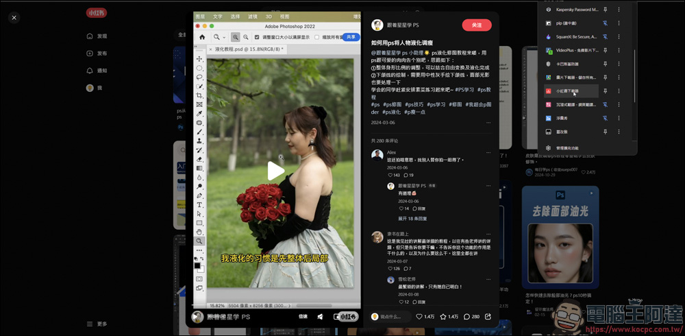 Chrome 插件「小紅書下載器」，輕鬆保存小紅書影片與圖片！ - 電腦王阿達