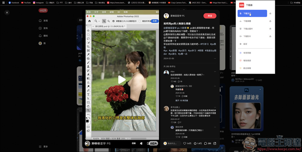 Chrome 插件「小紅書下載器」，輕鬆保存小紅書影片與圖片！ - 電腦王阿達