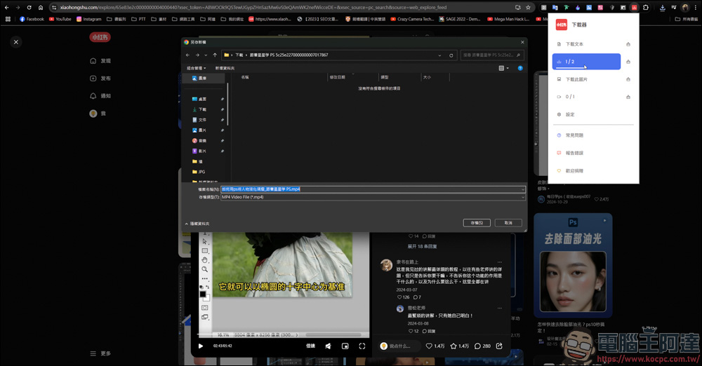 Chrome 插件「小紅書下載器」，輕鬆保存小紅書影片與圖片！ - 電腦王阿達