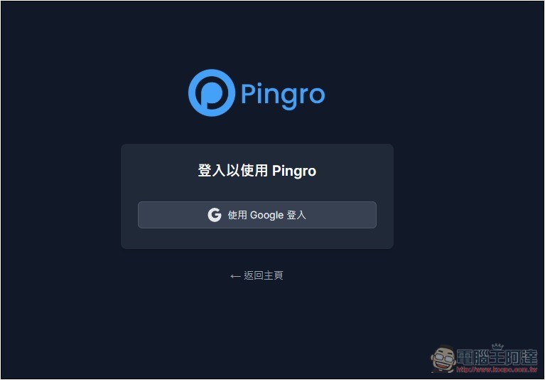 Pingro 透過 AI 監控你有興趣的話題、新聞，並於第一時間發送郵件通知 - 電腦王阿達