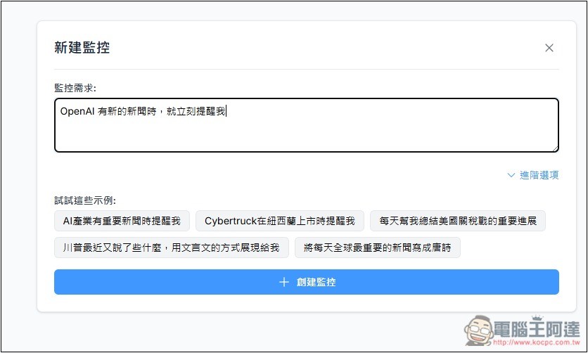 Pingro 透過 AI 監控你有興趣的話題、新聞，並於第一時間發送郵件通知 - 電腦王阿達