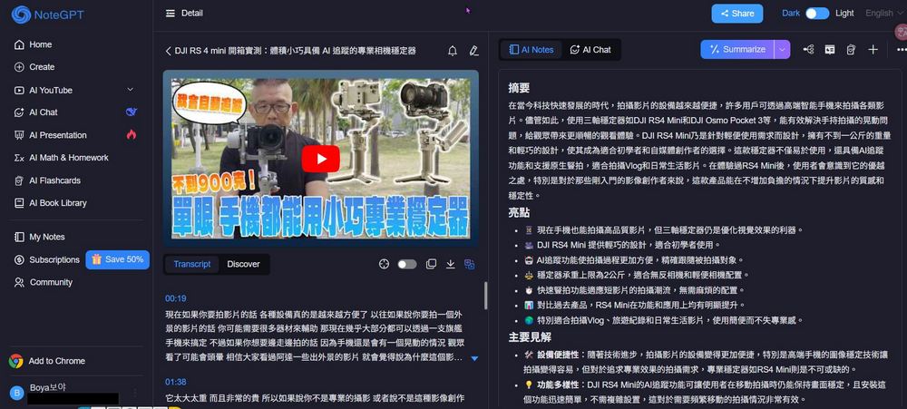 【NoteGPT使用攻略】YouTube影片翻譯、摘要、心智圖一次搞定！ - 電腦王阿達