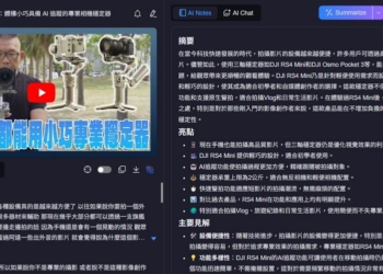 【NoteGPT使用攻略】YouTube影片翻譯、摘要、心智圖一次搞定！