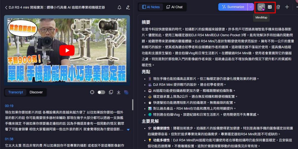 【NoteGPT使用攻略】YouTube影片翻譯、摘要、心智圖一次搞定！ - 電腦王阿達