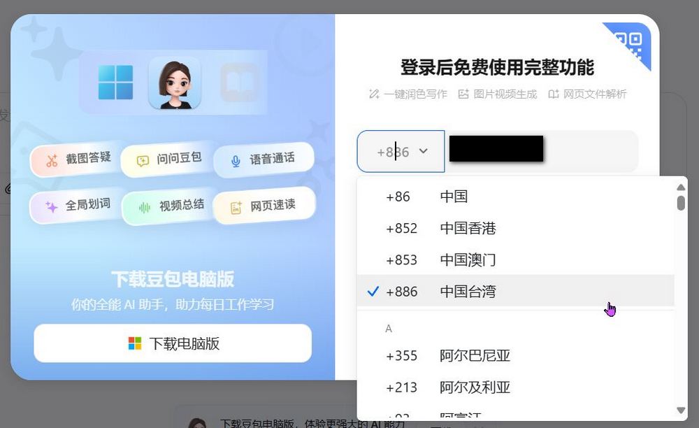 豆包 AI 助手全攻略：免費圖片生成、影片製作、翻譯搜尋實測分享 - 電腦王阿達