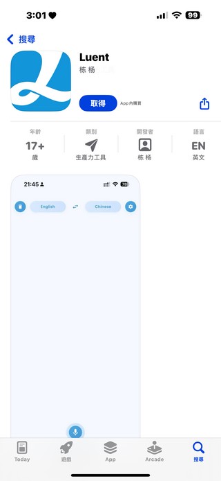 免費中英實時翻譯 APP「Luent」，支援 Android 和 iOS 用戶 - 電腦王阿達