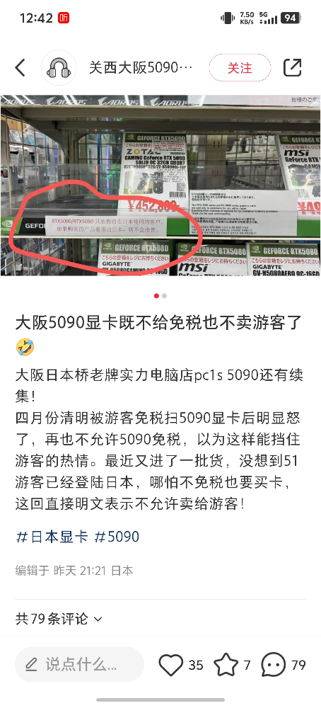 日本店家被中國黃牛搞到，直接不讓國外遊客購買 RTX 5090、RTX 5080、RX 9000 系列顯卡 - 電腦王阿達