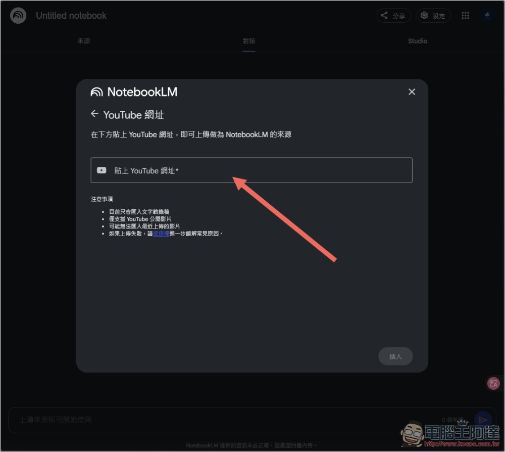 NotebookLM 的 Podcast 對話生成功能終於支援中文了！趕快來玩玩看 - 電腦王阿達