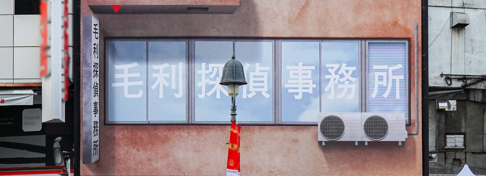 《名偵探柯南：獨眼的殘像》日本上映！Netflix 打造毛利偵探事務所快閃登陸澀谷 - 電腦王阿達