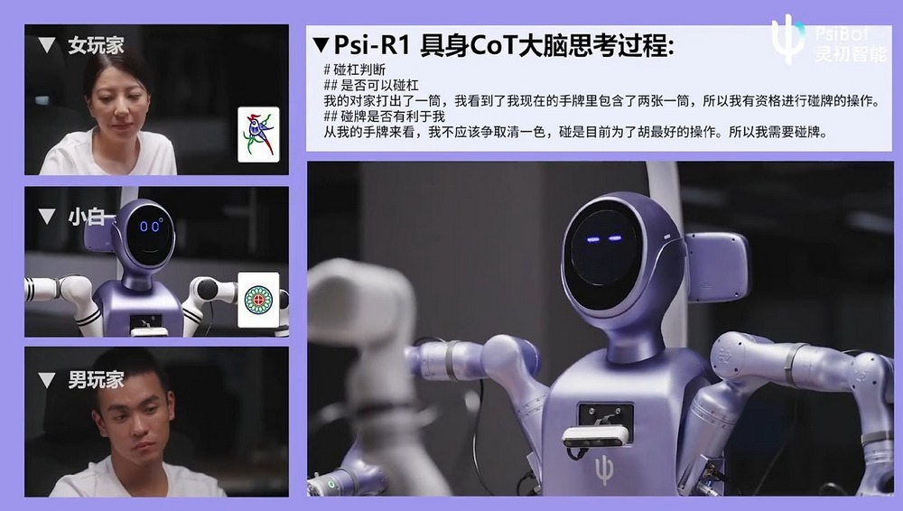以後三缺一不用求人了！中國科技公司展示機器人打麻將的技術 - 電腦王阿達
