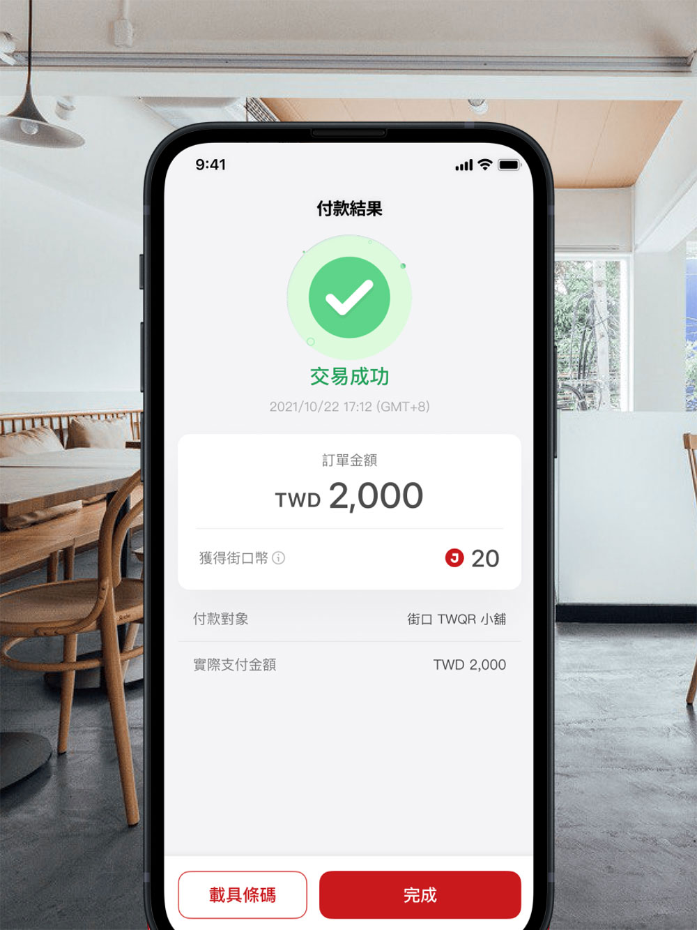 「街口 TWQR 收款服務」免刷卡機、免POS，整合多種支付方式，商家收款、對帳更輕鬆 - 電腦王阿達