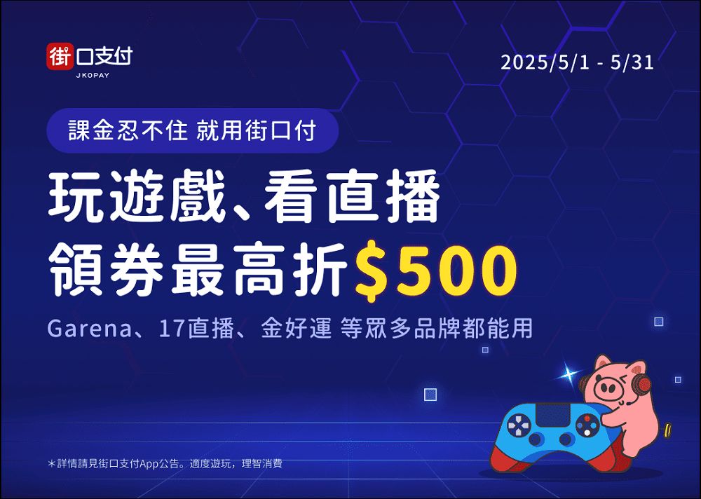 街口支付夏季限時活動全面啟動：飲料節、稅費回饋、Apple Music 優惠一次看 - 電腦王阿達
