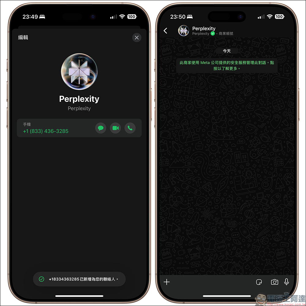 Perplexity 的 AI 聊天機器人在 WhatsApp 正式推出：透過聊天功能免費生成圖片、快速獲得答案、新聞摘要等功能，免額外下載或註冊 - 電腦王阿達