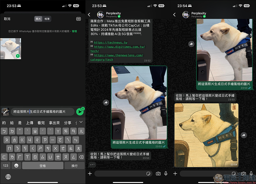 Perplexity 的 AI 聊天機器人在 WhatsApp 正式推出：透過聊天功能免費生成圖片、快速獲得答案、新聞摘要等功能，免額外下載或註冊 - 電腦王阿達